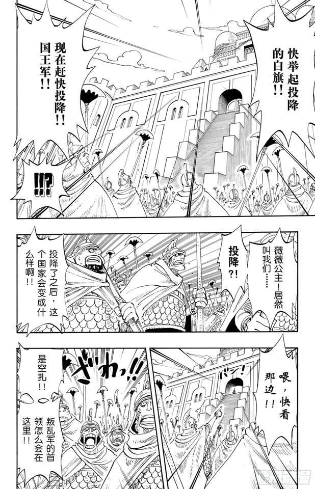 航海王 - 第197话 统帅们 - 第14张图
