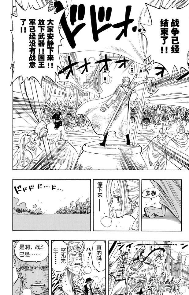 航海王 - 第197话 统帅们 - 第18张图