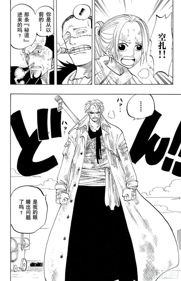 航海王 - 第197话 统帅们 - 第2张图
