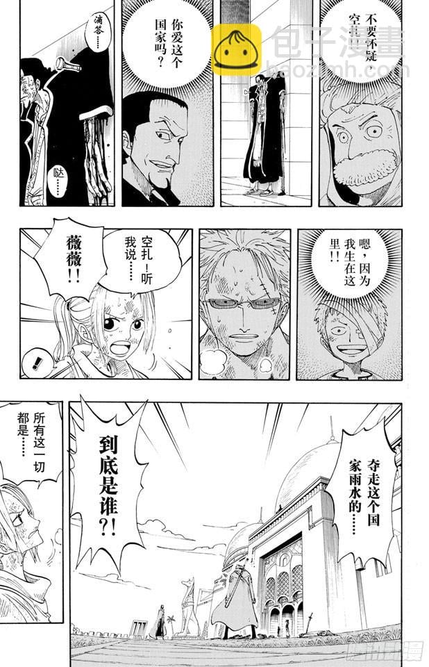 航海王 - 第197话 统帅们 - 第5张图