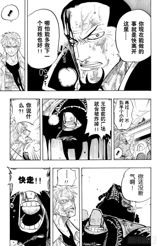 航海王 - 第197话 统帅们 - 第7张图