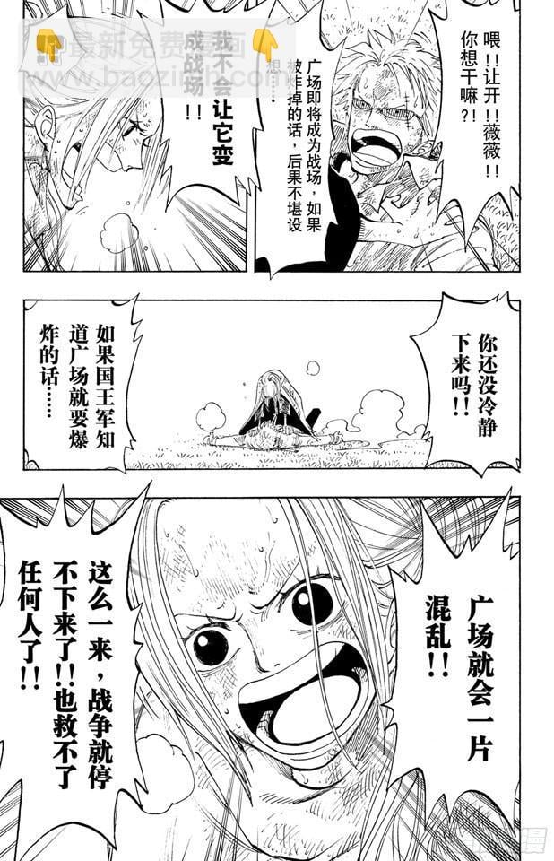 航海王 - 第197话 统帅们 - 第9张图