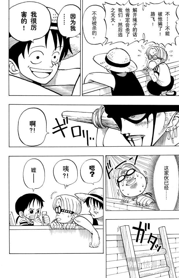 航海王 - 第3话 “海盗猎人”佐罗出场 - 第10张图