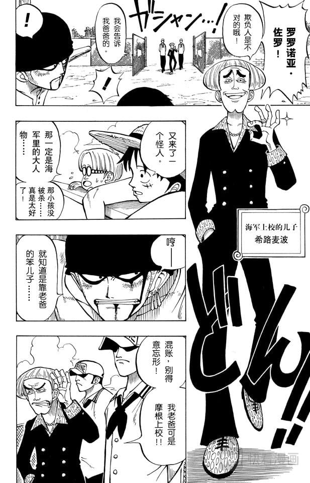航海王 - 第3话 “海盗猎人”佐罗出场 - 第12张图