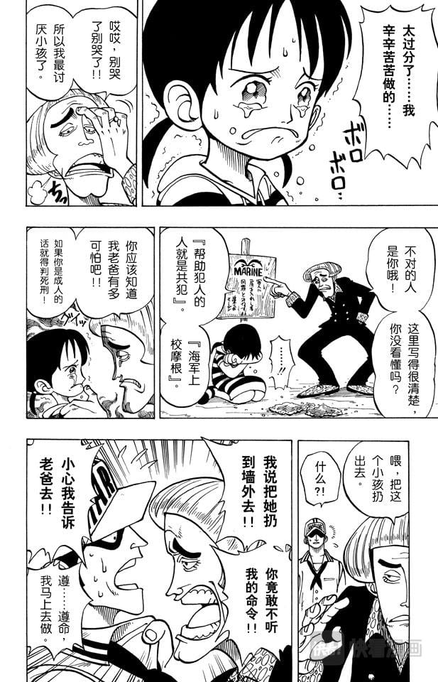 航海王 - 第3话 “海盗猎人”佐罗出场 - 第14张图