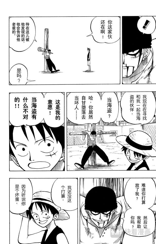 航海王 - 第3话 “海盗猎人”佐罗出场 - 第16张图