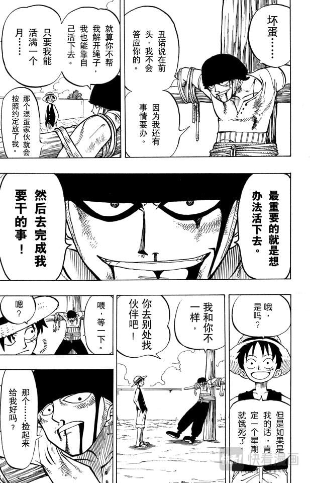 航海王 - 第3话 “海盗猎人”佐罗出场 - 第17张图