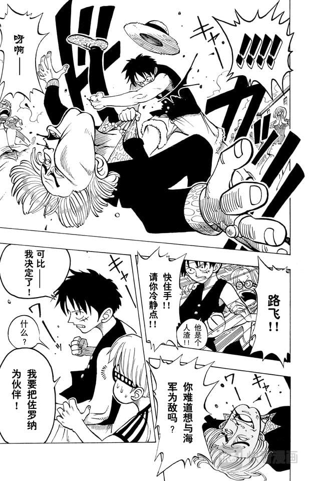 航海王 - 第3话 “海盗猎人”佐罗出场 - 第21张图