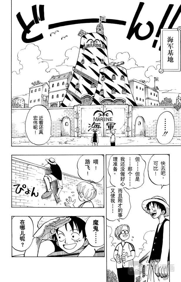 航海王 - 第3话 “海盗猎人”佐罗出场 - 第6张图