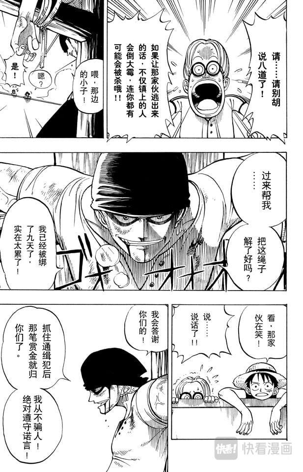 航海王 - 第3话 “海盗猎人”佐罗出场 - 第9张图