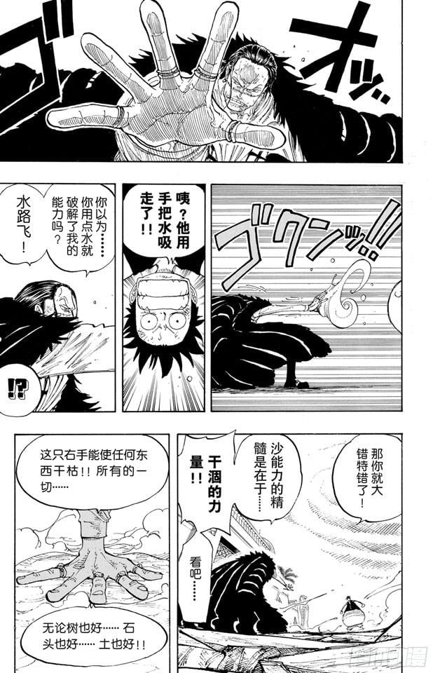 航海王 - 第201话 妮古•罗宾 - 第10张图