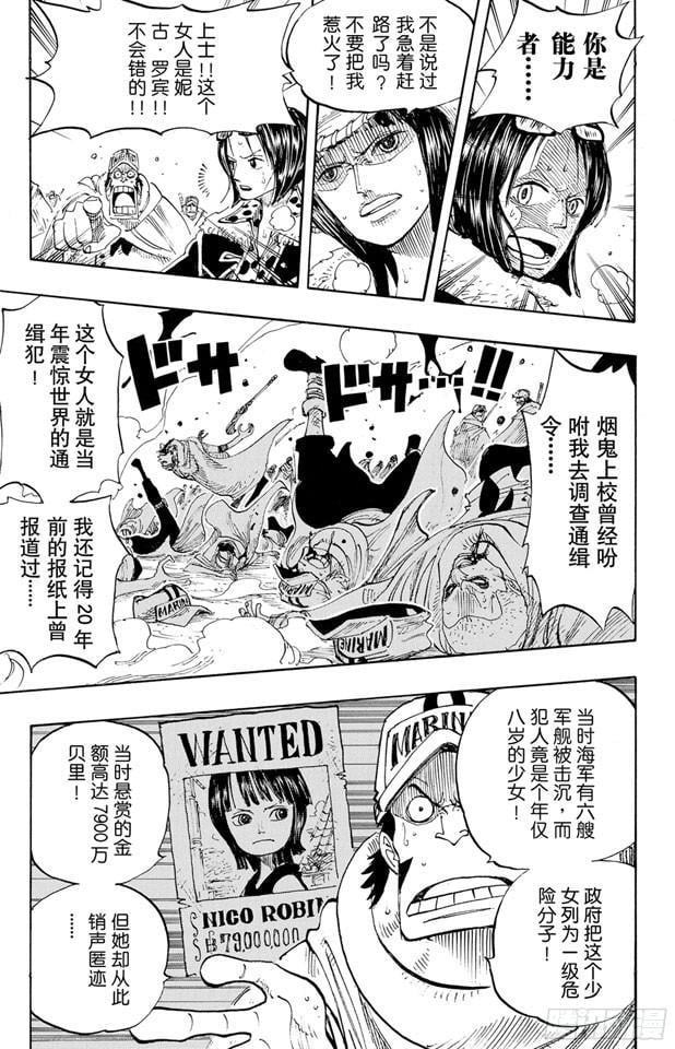 航海王 - 第201话 妮古•罗宾 - 第16张图