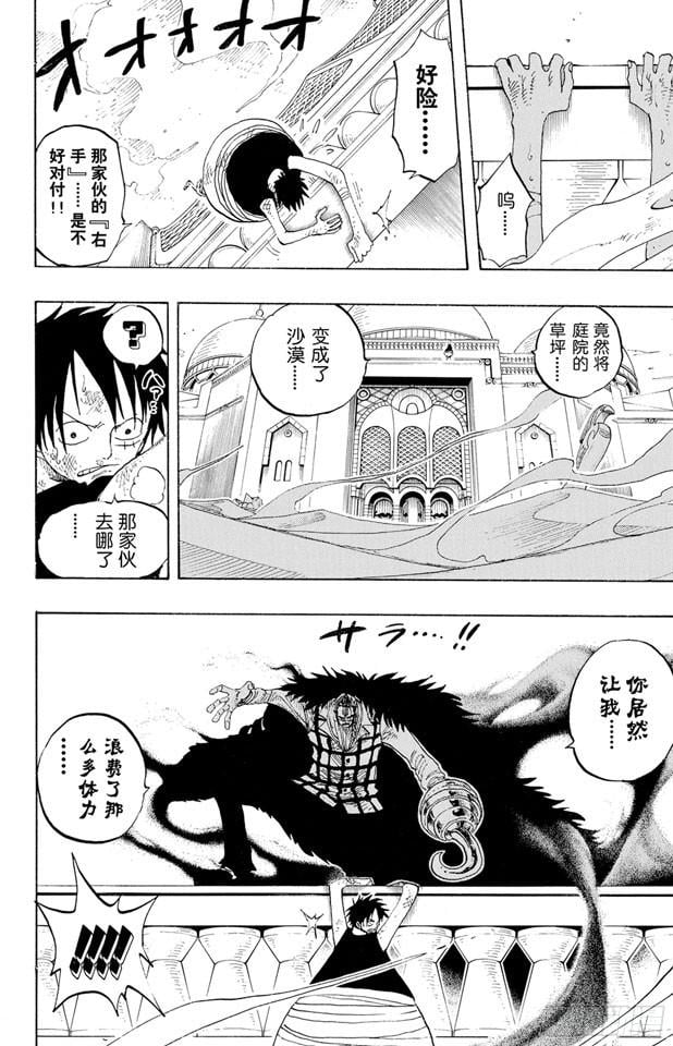 航海王 - 第201话 妮古•罗宾 - 第19张图