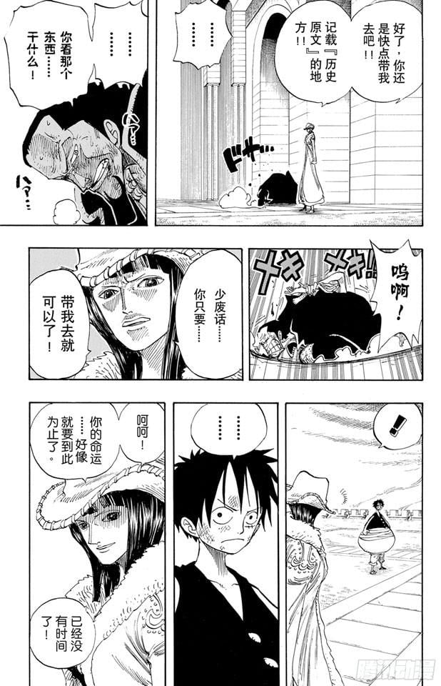 航海王 - 第201话 妮古•罗宾 - 第6张图