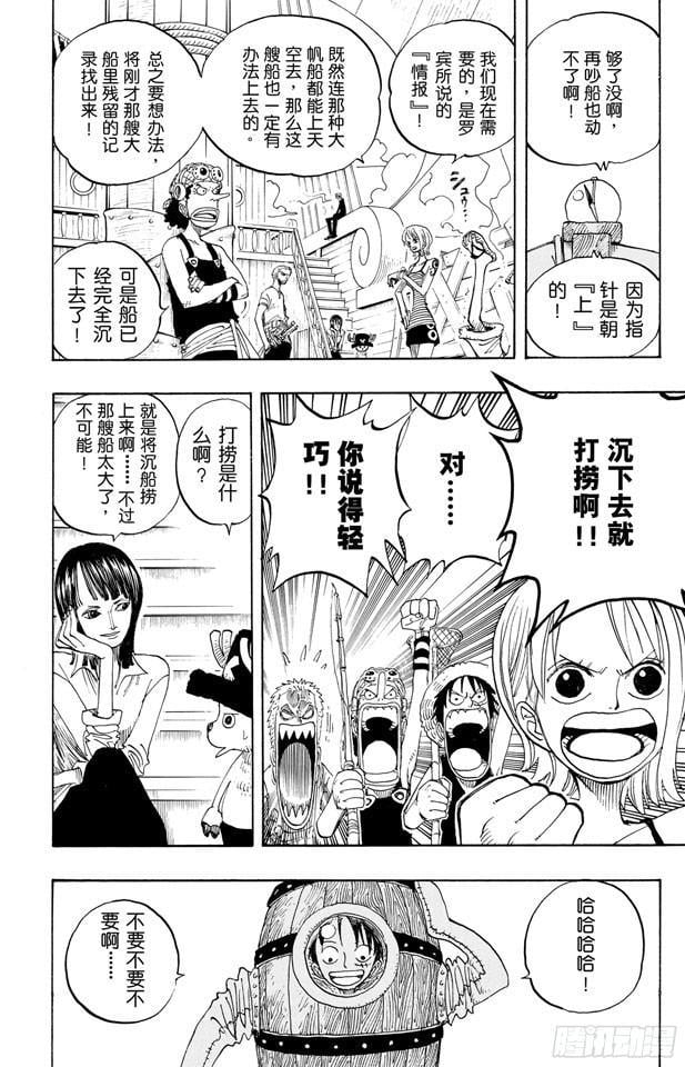 航海王 - 第219话 打捞王人猿 - 第10张图