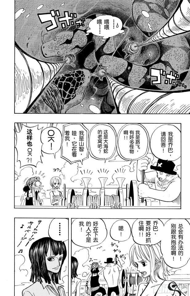 航海王 - 第219话 打捞王人猿 - 第12张图
