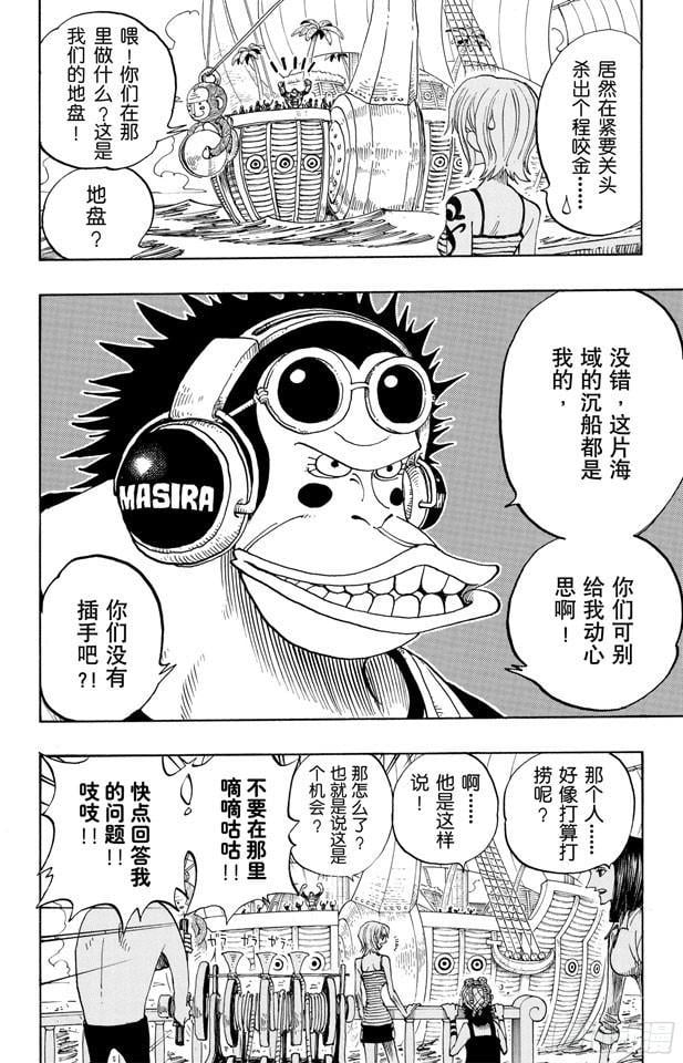 航海王 - 第219话 打捞王人猿 - 第16张图