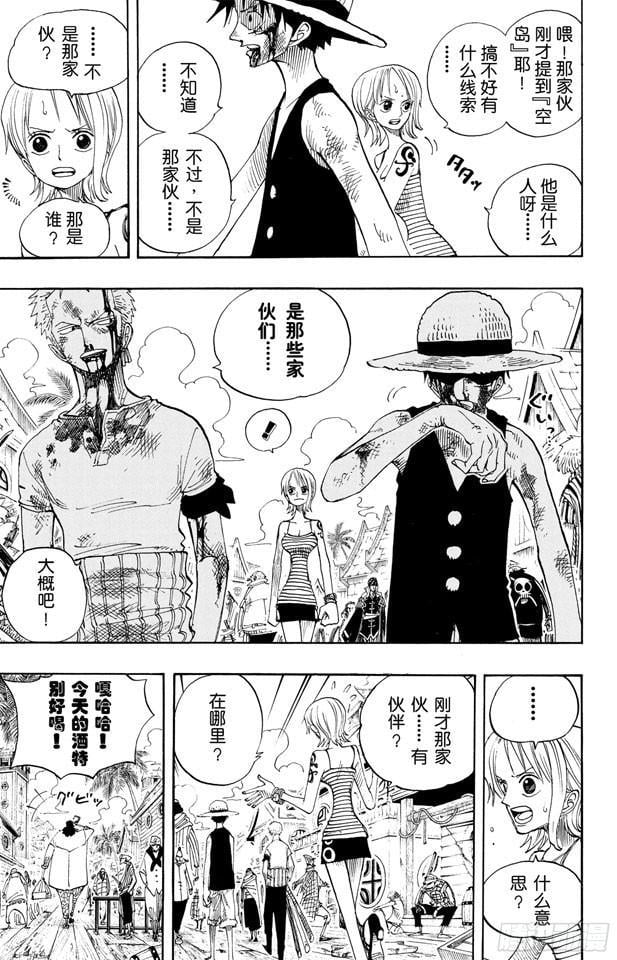 航海王 - 第225话 人的梦想 - 第17张图