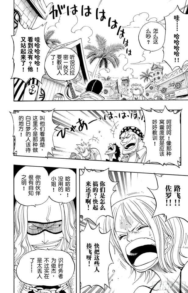 航海王 - 第225话 人的梦想 - 第2张图