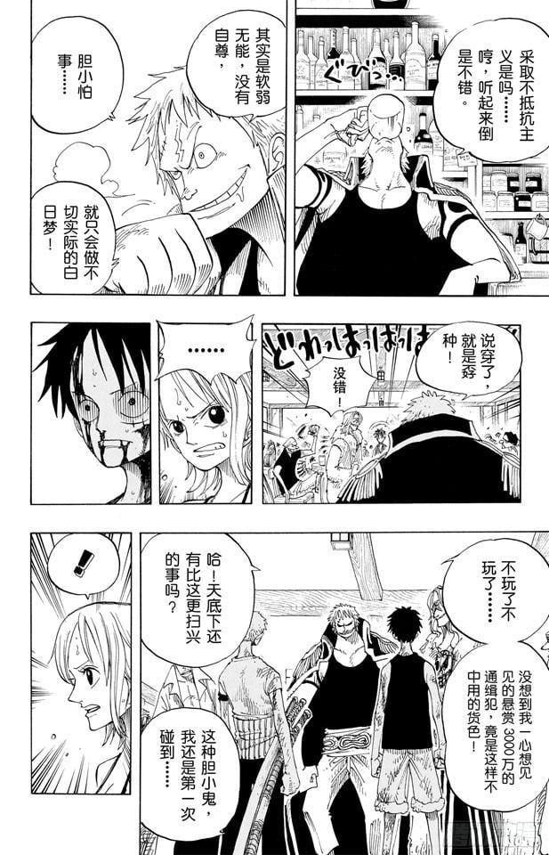 航海王 - 第225话 人的梦想 - 第4张图