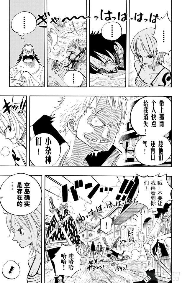 航海王 - 第225话 人的梦想 - 第9张图