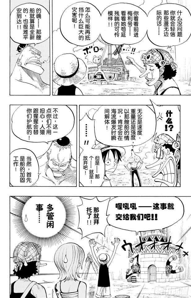 航海王 - 第229话 一起吃饭吧 - 第10张图