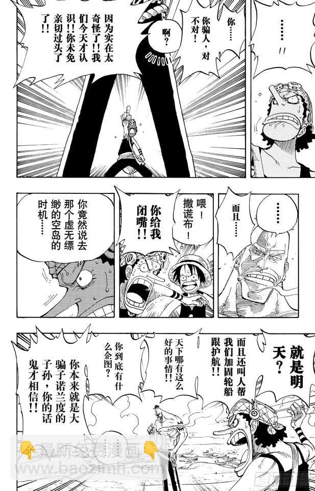 航海王 - 第229话 一起吃饭吧 - 第12张图