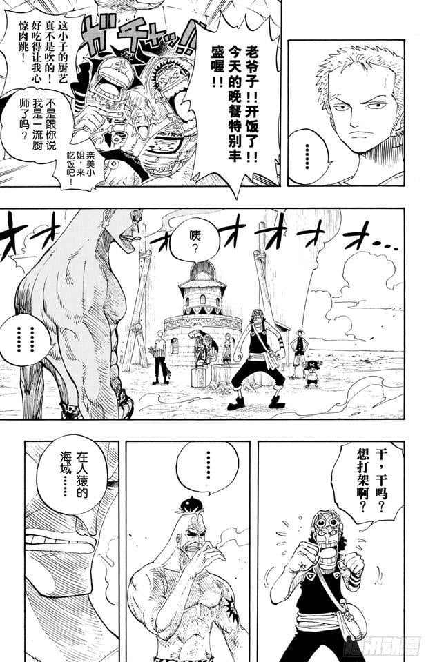 航海王 - 第229话 一起吃饭吧 - 第13张图