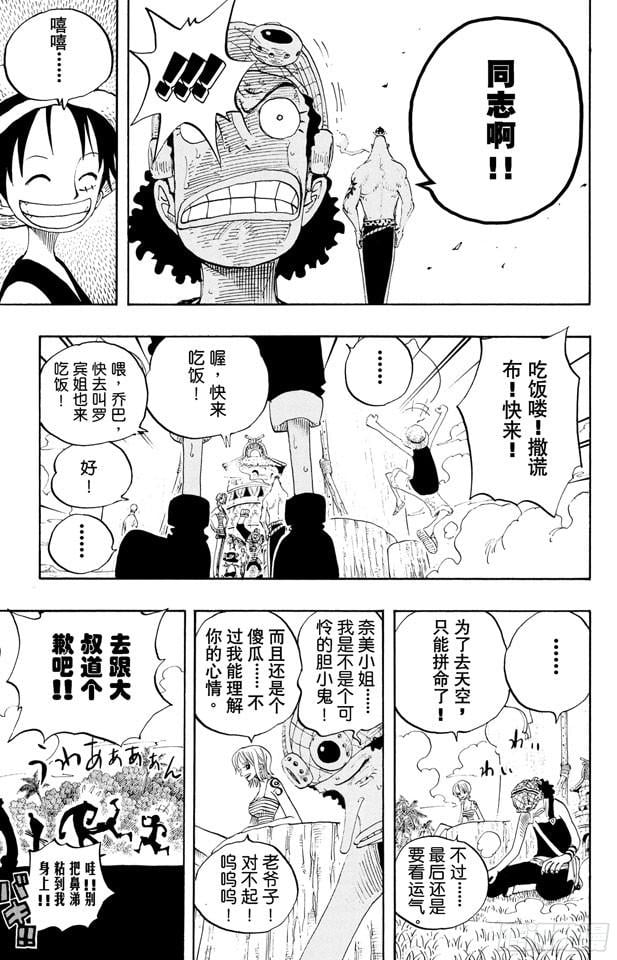 航海王 - 第229话 一起吃饭吧 - 第15张图