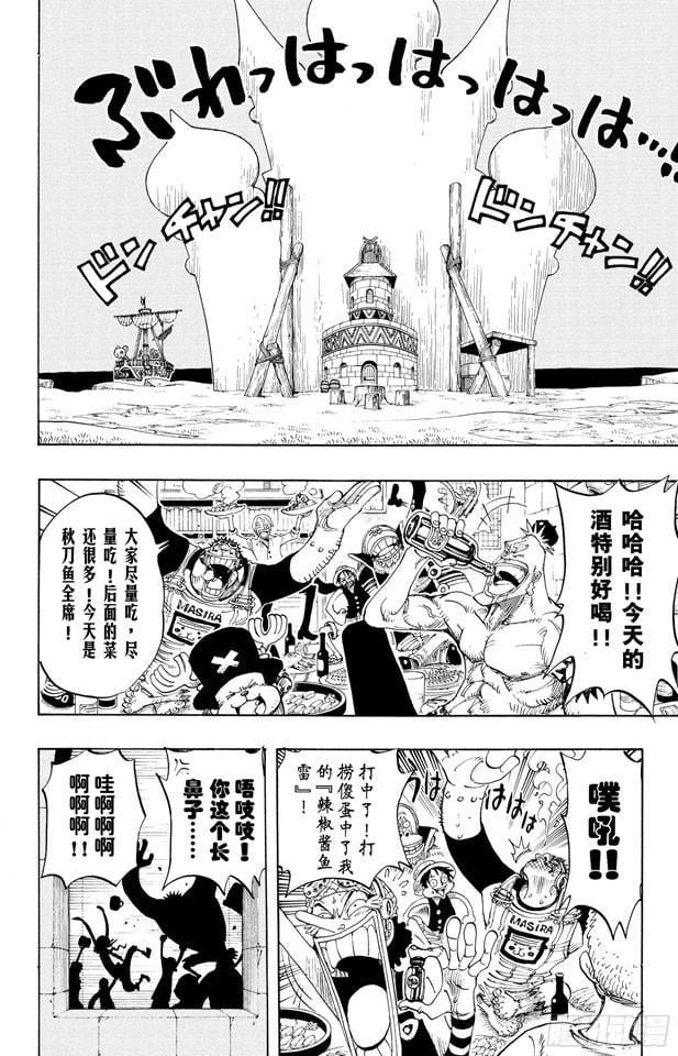 航海王 - 第229话 一起吃饭吧 - 第16张图