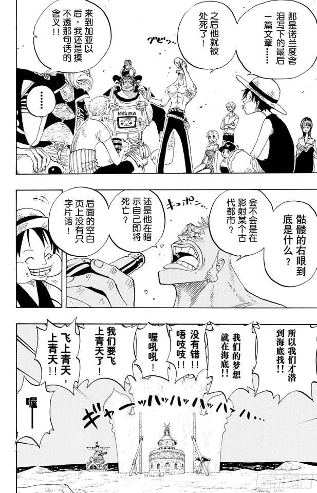 航海王 - 第229话 一起吃饭吧 - 第18张图
