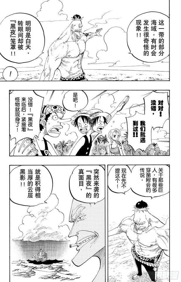 航海王 - 第229话 一起吃饭吧 - 第3张图