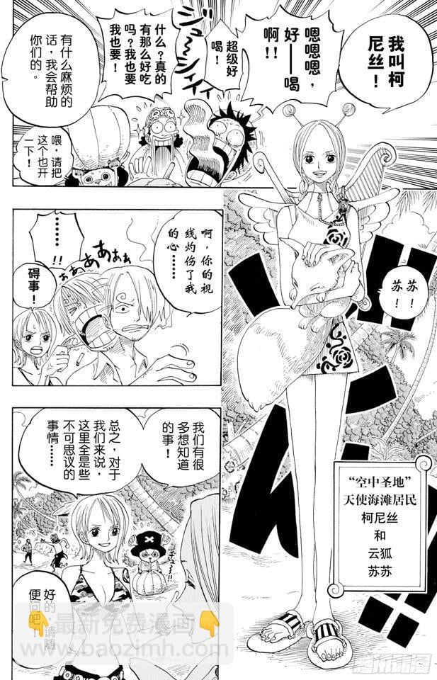 航海王 - 第239话 天使海滩 - 第14张图