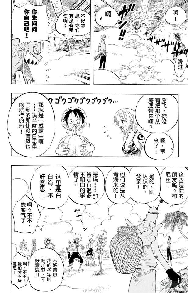 航海王 - 第239话 天使海滩 - 第16张图