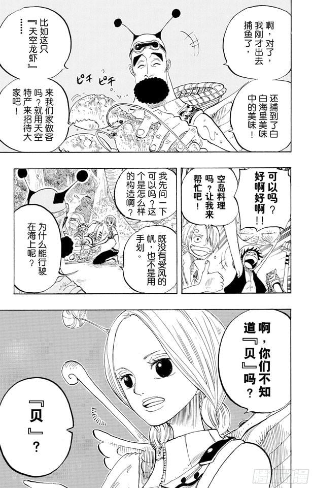 航海王 - 第239话 天使海滩 - 第17张图