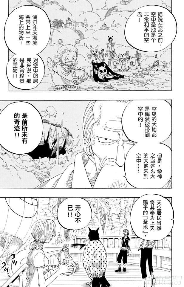 航海王 - 第255话 大蟒蛇和探险组 - 第7张图