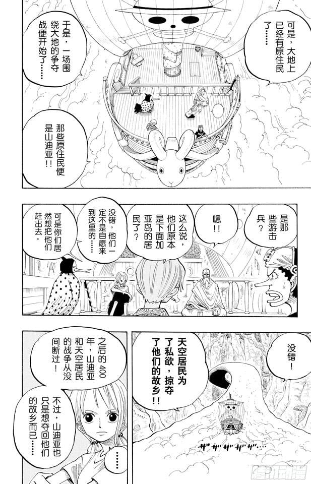 航海王 - 第255话 大蟒蛇和探险组 - 第8张图
