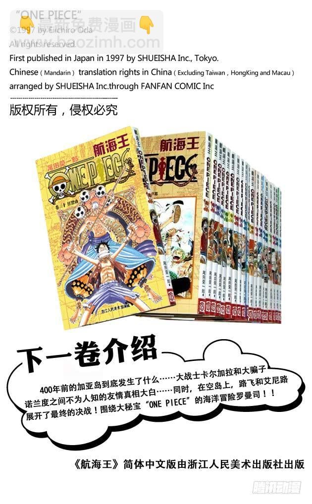 航海王 - 第285话 狂想曲 - 第20张图