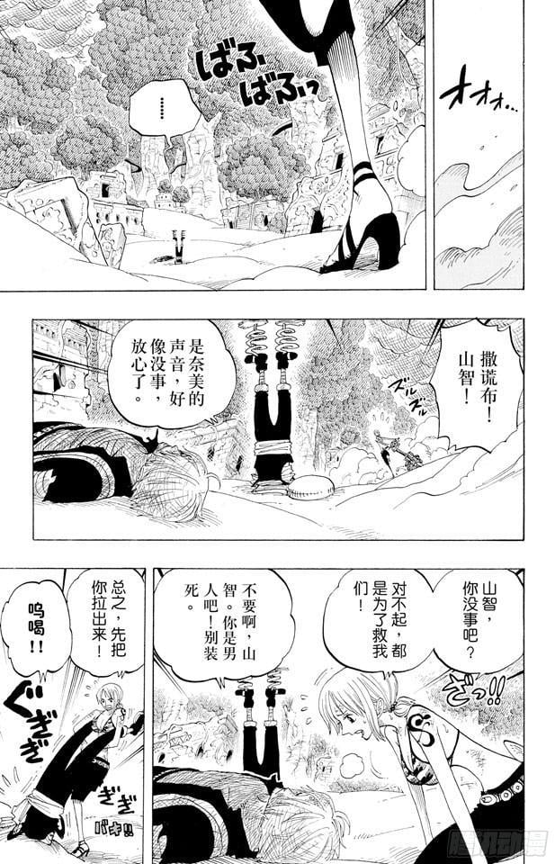 航海王 - 第285话 狂想曲 - 第3张图