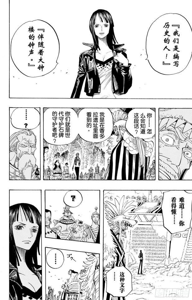 航海王 - 第301话 我来到此地 - 第10张图