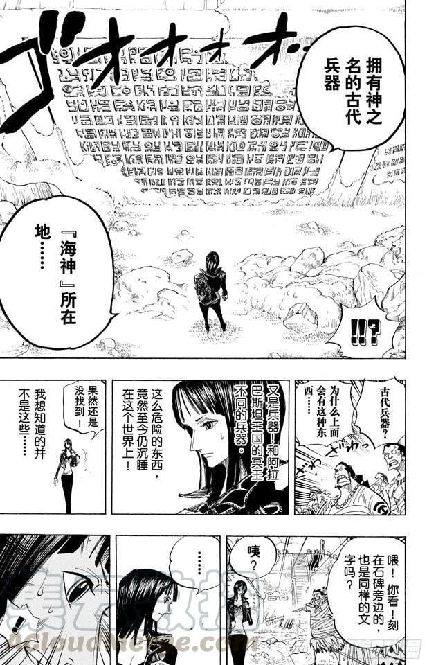 航海王 - 第301话 我来到此地 - 第11张图