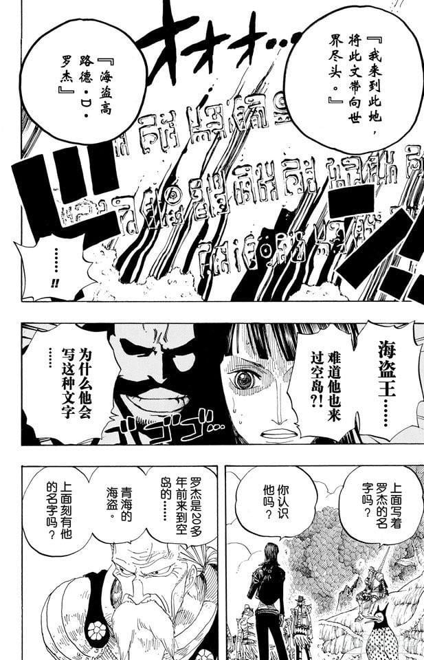 航海王 - 第301话 我来到此地 - 第12张图