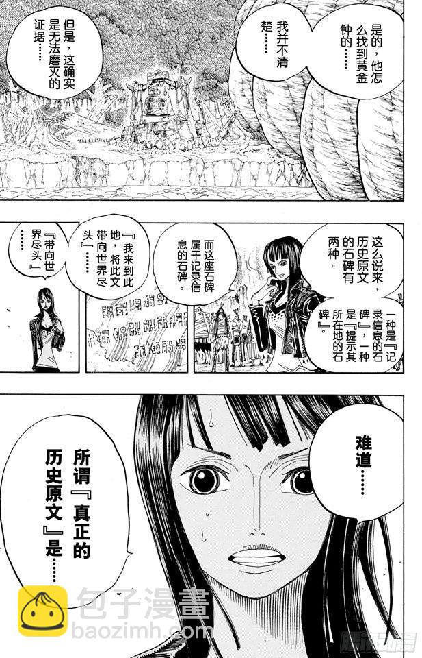 航海王 - 第301话 我来到此地 - 第13张图