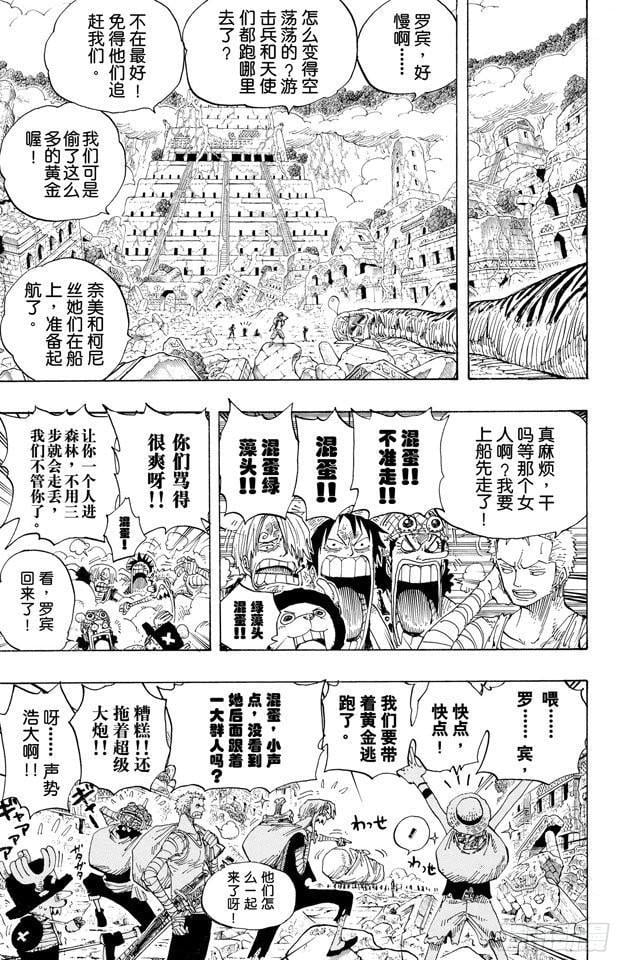 航海王 - 第301话 我来到此地 - 第17张图