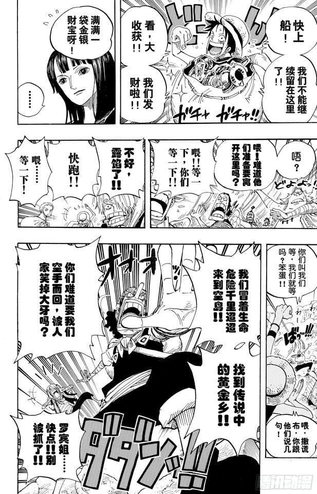 航海王 - 第301话 我来到此地 - 第18张图