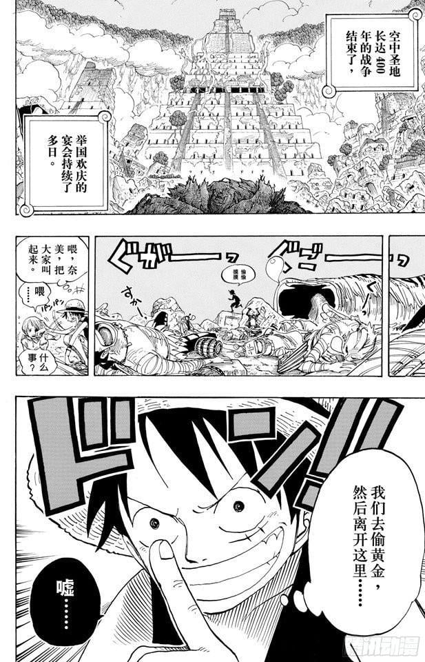 航海王 - 第301话 我来到此地 - 第2张图