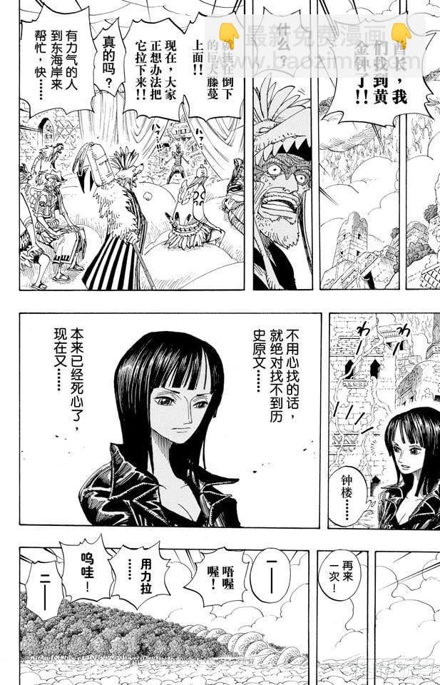 航海王 - 第301话 我来到此地 - 第4张图