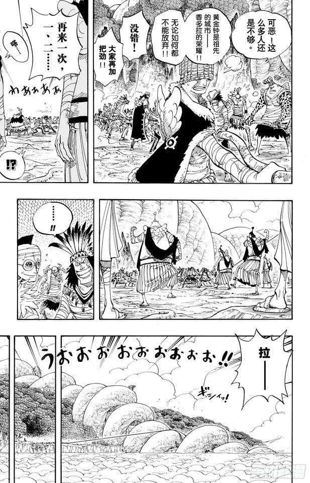 航海王 - 第301话 我来到此地 - 第5张图