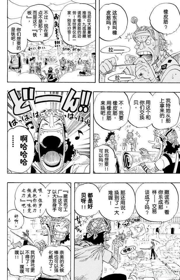 航海王 - 第301话 我来到此地 - 第6张图