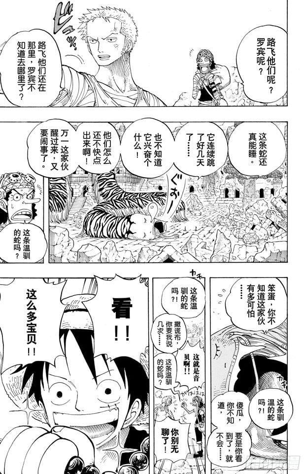 航海王 - 第301话 我来到此地 - 第7张图